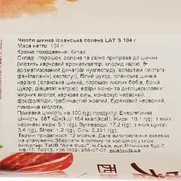 Чипси Lays іспанська шинка 104 г - мініатюра 3
