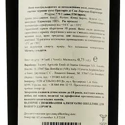 Вино Inama Oratorio di San Lorenzo Carmenere Riserva 2016 DOC, 14%, 0,75 л (468186) - мініатюра 3