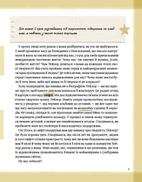 Тейлор Свіфт. Щоденник свіфті - мініатюра 7