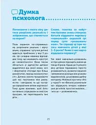 Цифрове дитинство. Гаджети і ТБ. Заборонити не можна дозволити - мініатюра 8