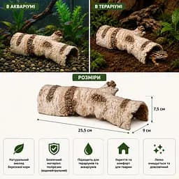 Декорація укриття Hobby Birch Tunnel 2 25,5 × 9 × 7,5 см для тераріуму та акваріума (36516) - мініатюра 2