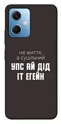 Чохол Demsky Упс ай дід іт егейн для Xiaomi Redmi Note 12 5G