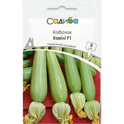 Насіння Садиба Кабачок Кавілі F1, 5 шт.