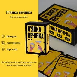 Настільна гра П'янка вечірка 290117, 150 веселих карт із завданнями - мініатюра 2