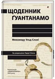 Щоденник Ґуантанамо - мініатюра 4