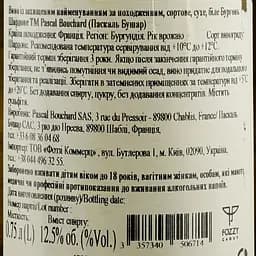 Вино Pascal Bouchard Bourgogne Chardonnay, 13%, 0,75 л (746875) - мініатюра 3