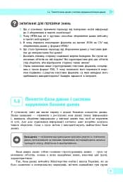 Інформатика. 10-11 клас. Бази даних. Вибірковий модуль. Рівень стандарту - мініатюра 5