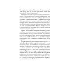 Книга Трон зі скла - Сара Дж. Маас Vivat (9786171707610) - мініатюра 4