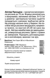 Насіння Садиба Центр Айстра Принцеса суміш 0.2 г (000004836) - мініатюра 2