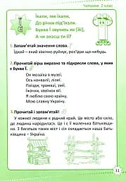 Репетитор. Читання. 2 клас - мініатюра 11