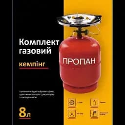 Комплект газовый Кемпинг GC8L
