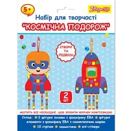 Набор для творчества 1 Вересня Космическое путешествие Аппликация из фомирана ЭВА и бусинами (954552)