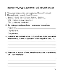 Літературне читання. 3 клас. Робочий зошит до підручника Савченко О.Я. - мініатюра 2
