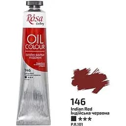 Краска масляная Индийская красная (146) 45 мл Rosa Gallery [CD]