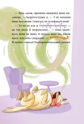 Стережіться миші! Книга 1 - мініатюра 14