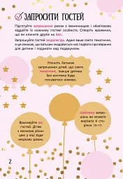 Усе для свята. День народження принцеси - мініатюра 2