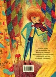Неперевершений Сильвестр - Дана Кавелі - мініатюра 2