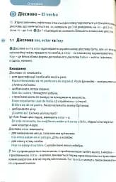 Все про іспанські дієслова. Граматика в таблицях - мініатюра 3
