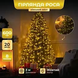 Гирлянда GarlandoPro 1733015Y Конский хвост 600 LED 20 нитей 3 метра желтая