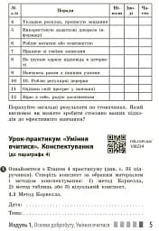 Здоров'я, безпека та добробут. Робочий зошит 7 клас - мініатюра 7