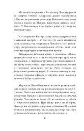Форпост Охтирка - мініатюра 6