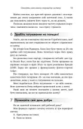 365 ідей для гарного дня - мініатюра 8