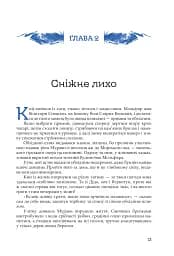 Кий і морозна орда - мініатюра 10