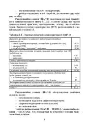 Бойова робота на радіолокаційних станціях (1РЛ232-1; 1РЛ239-1(М);1РЛ133) - мініатюра 7