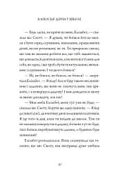 Капосне дівча. Капосне дівча у школі. Книга 1 - Інід Блайтон - мініатюра 10