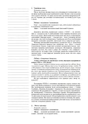 Вступ до історії України. 5 клас. Конспекти уроків - мініатюра 8