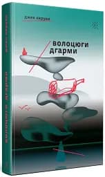 Волоцюги дгарми - мініатюра 2