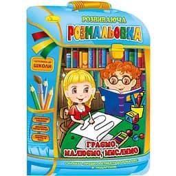 Развивающая раскраска-рюкзачок Апельсин Играем, рисуем, думаем с плакатом (РМ-07-06)