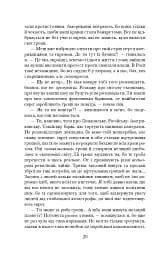 Коли брати стають ворогами... - мініатюра 21