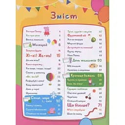 Книга Перо Peppa Pig Моя улюблена книжка (120038) - мініатюра 2
