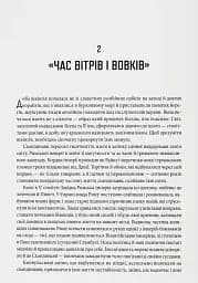 Діти Ясена та В’яза. Історія вікінгів - мініатюра 7