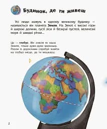 Енциклопедія дошкільника: Космос - мініатюра 2