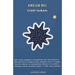 Обʼємний стікер-листівка Cobart Dream big
