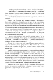Мармурова жінка. Повість про Олену Пчілку - мініатюра 28