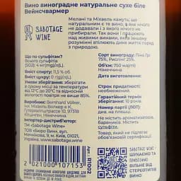 Вино 2Naturkinder Weinschwarmer 2020 біле сухе 0.75 л - мініатюра 4