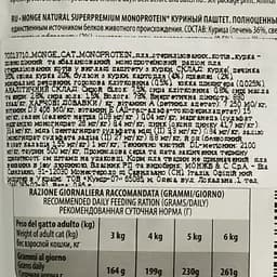 Вологий корм Monge Cat Monoprotein Sterilised курка, 85 г (70013710) - мініатюра 4