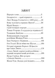 Розбійники Карпат. Науково-популярне видання. Випуск XVІІ - мініатюра 17
