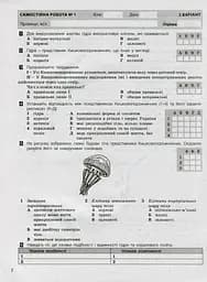 Біологія. 7 клас. Тестовий контроль результатів навчання - мініатюра 3