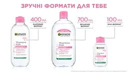 Міцелярна вода Garnier Skin Naturals для всіх типів шкіри 100 мл (C5174701) - мініатюра 6