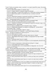Митний кодекс України. Науково-практичний коментар. Станом на 25 жовтня 2024 року - мініатюра 4