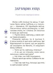 Казки на 5 хвилин для добрих сновидінь - О. Чабанова - мініатюра 7