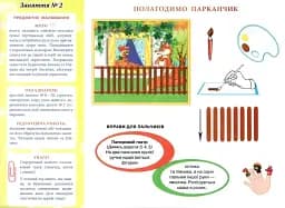 Альбом з малювання. Молодша група, 3-4 роки. Частина 1 - мініатюра 3