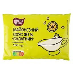 Соус майонезный Повна Чаша Салатный 30%, 160 г (882605)