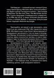 Мистецтво змінювання сердець, умів, дій. шлях зачарування в бізнесі - мініатюра 6