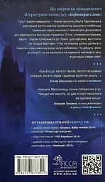 Варта у Грі. Артефакти Праги - Наталія Матолінець - мініатюра 2