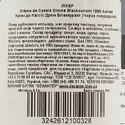 Лікер Aelred 1889 Creme de Cassis Drome Blackcurrant (Чёрная смородина), 16% 0,7 л - мініатюра 3